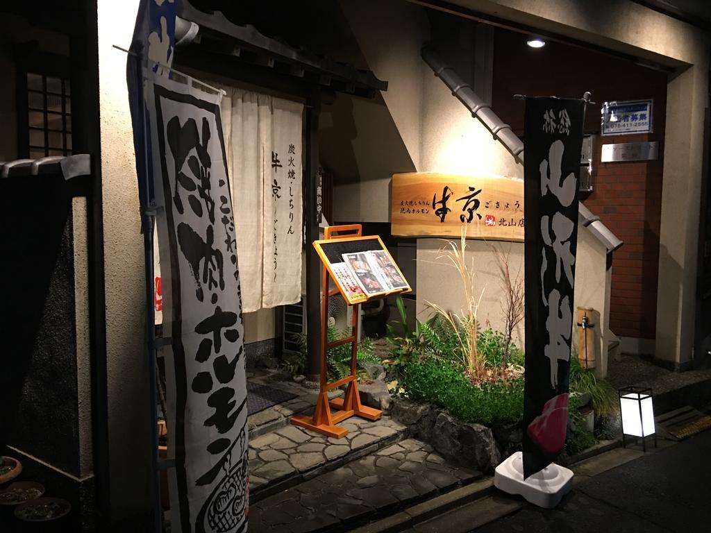 Seijyaku No Ie Vila Quioto Exterior foto